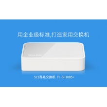 TP-LINK 5口全百兆交換機