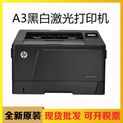 全新原裝惠普M701N A3黑(hēi)白激光(guāng)打印機